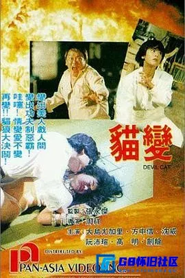 G8怀旧社区分享[猫变][百度网盘下载][中国台湾怀旧电影][国语中字][Rip][MPEG] 540M][1991][方中信] 第1张截图