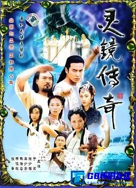 G8怀旧社区分享[灵镜传奇][百度网盘下载][国产怀旧剧][mp4][2016p-33.02 GB全集30全无水印 单集约1.23GB ][2004][于波 / 陈法蓉 / 蔡少芬] 第1张截图