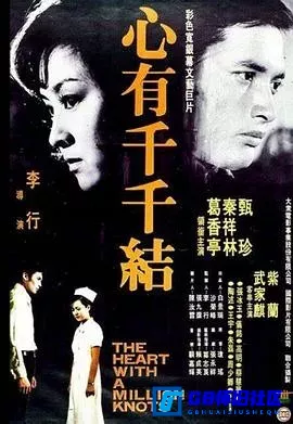 G8怀旧社区分享[心有千千结][百度网盘下载][台湾怀旧电影][DVD转.国语无字.MKV.431M][1973][甄珍 / 秦祥林] 第1张截图