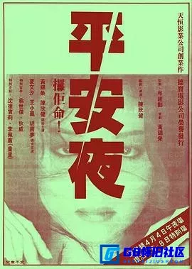 G8怀旧社区分享[平安夜][百度网盘下载][香港怀旧电影][粤语中字][MKV/708MB][1985][陈欣健] 第1张截图