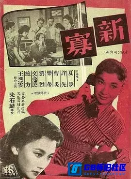 G8怀旧社区分享[新寡][百度网盘下载][香港怀旧电影][国语中字][MP4/1.37GB][1956][夏梦 / 鲍方 / 乐蒂 / 曹炎] 第1张截图