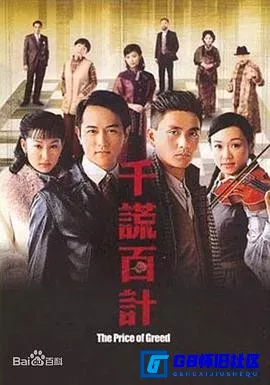 G8怀旧社区分享[千谎百计][百度网盘下载][香港怀旧剧][全集20全][双语中字][4DVD-9/ISO][约31G][台湾高清DVD原盘][2008] 第1张截图