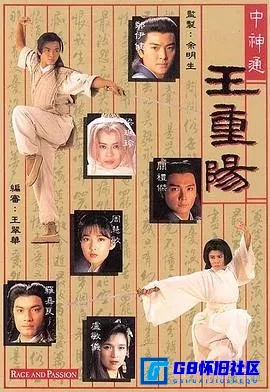 G8怀旧社区分享[中神通王重阳][百度网盘下载][香港怀旧剧][TVB/720P/MKV][国粤无字][全20集/每集约500M][1992][郑伊健] 第1张截图