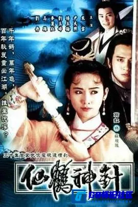 G8怀旧社区分享[仙鹤神针][百度网盘下载][香港怀旧剧][Mytvsuper.HD.1080P/TS/国粤双语/中字][全集30全每集约1.36G][1992][林祖辉] 第1张截图