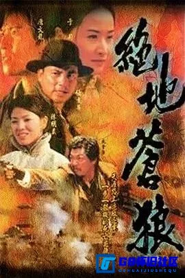 G8怀旧社区分享[绝地苍狼][百度网盘下载][香港怀旧剧][全集40全][国粤双语中字][泰盛7碟/DVD9/ISO高清原盘][52.9G] 第1张截图