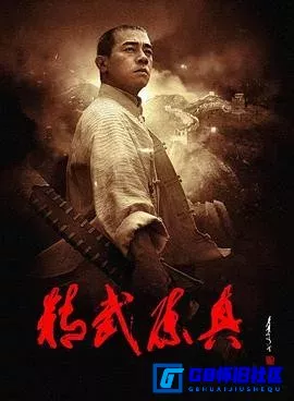 G8怀旧社区分享[精武陈真][百度网盘下载][国产怀旧剧][33G全集25全8DVD5/ISO国语繁字台版][2008][陈小春 / 董洁] 第1张截图