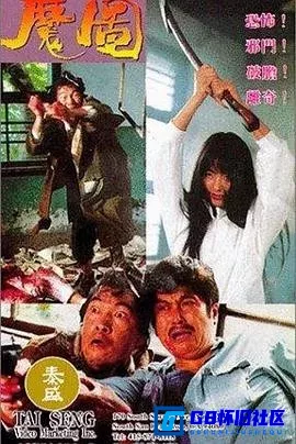 G8怀旧社区分享[魔图][百度网盘下载][香港怀旧电影][片长: 91分钟 狸窝修复 高清国语中英文字幕 1.11GB][1992][倪淑君] 第1张截图