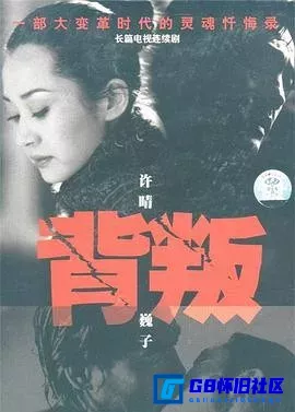 G8怀旧社区分享[背叛][百度网盘下载][国产怀旧剧][720P全集20全每集约1.3G][2000][巍子 / 许晴 / 张唏 / 张东升 / 张立 / 陈刚] 第1张截图