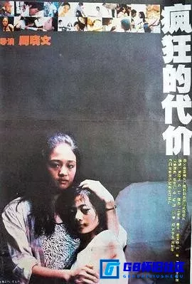 G8怀旧社区分享[疯狂的代价][123网盘下载][国产怀旧电影][大小约1.09G  ][MKV][1989][常戎 / 李靖 / 伍宇娟 / 谢园 / 林永健 / 尤勇智 / 高明] 第1张截图