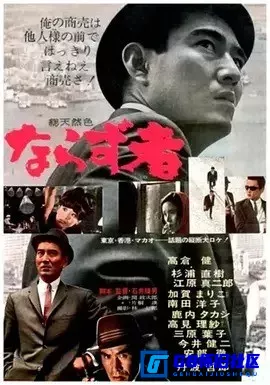 G8怀旧社区分享[日本][1964][亡命之徒][日语中字][avi / 1.95GB][高仓健 / 丹波哲郎][百度云] 第1张截图