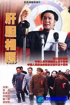 G8怀旧社区分享[肝胆相照][百度网盘下载][国产怀旧电影][1080P高清][1999][孔祥玉 / 古月 / 方树桥 / 智一桐] 第1张截图