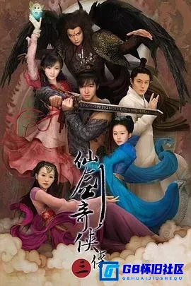 G8怀旧社区分享[仙剑奇侠传三][百度网盘下载][国产怀旧剧][1080P每集约700多M][2009][胡歌 / 霍建华 / 杨幂] 第1张截图