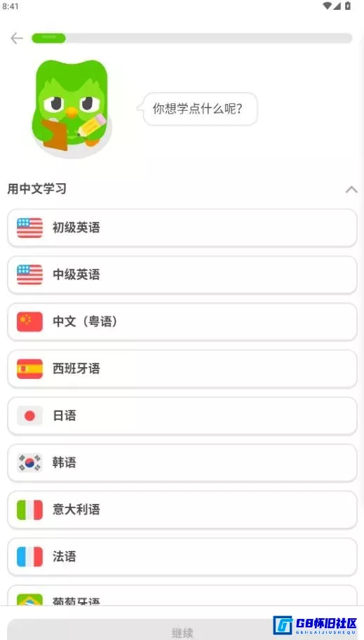 G8怀旧社区分享学习外语必备神器 多邻国Duolingo v6.48.3 (Premium) 第2张截图