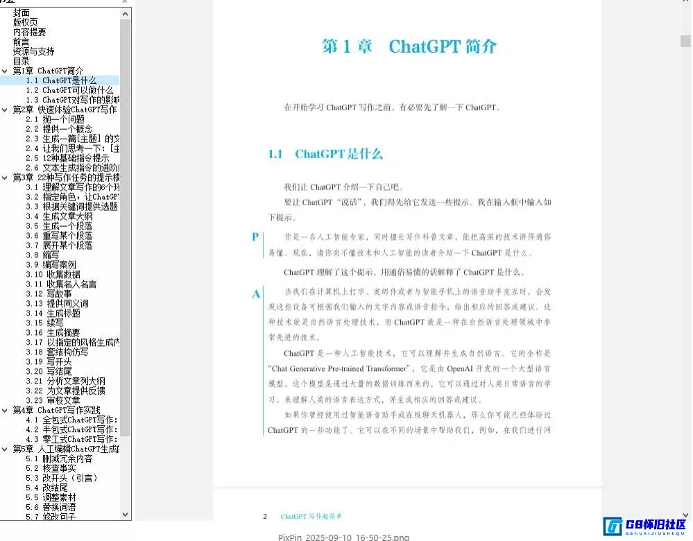 G8怀旧社区分享PDF阅读器 Sumatra PDF v3.6.1（17.5MB） 第1张截图
