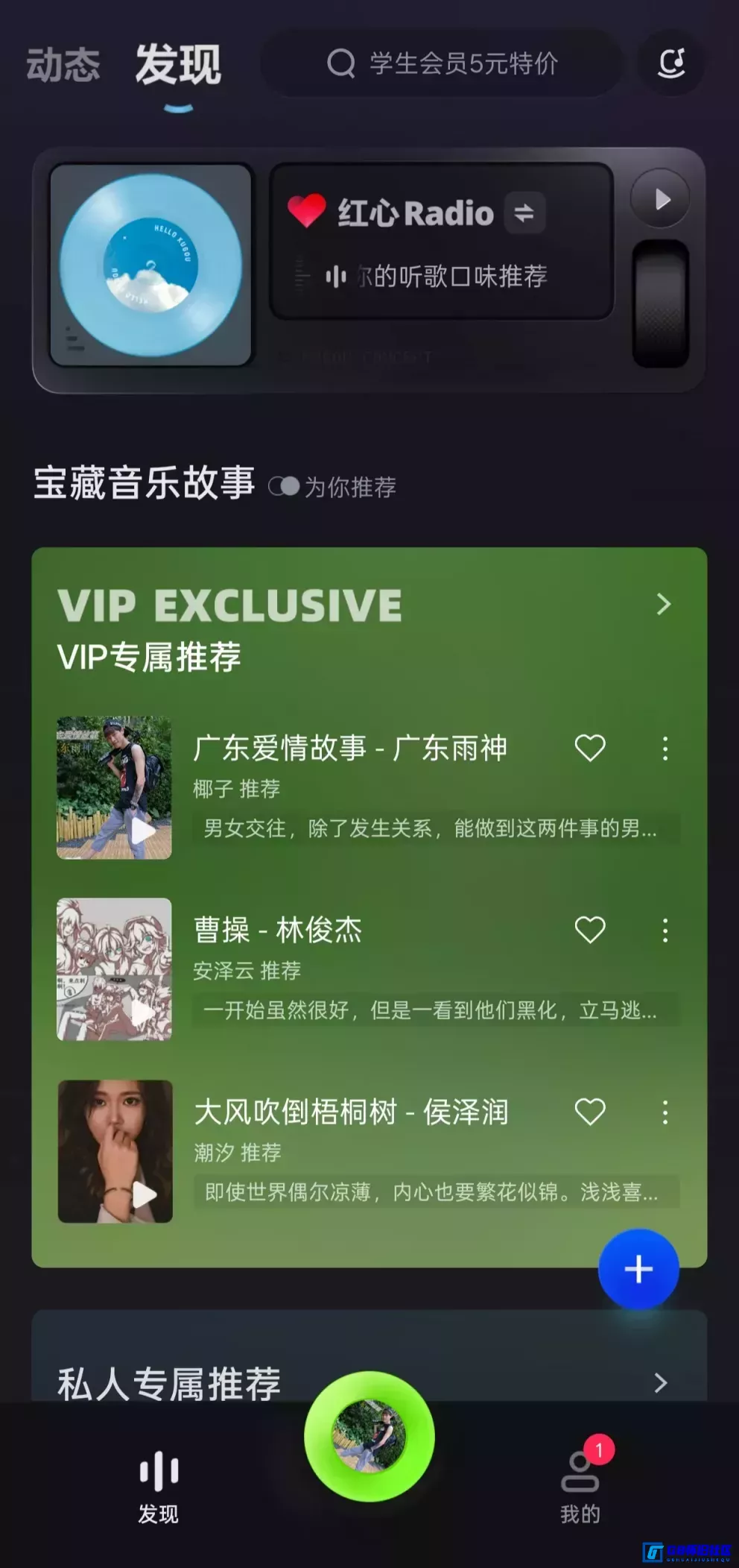 G8怀旧社区分享酷狗概念版 v5.0.0 去广告版解锁高级VIP  不再看广告获得 VIP免费听音乐 第1张截图