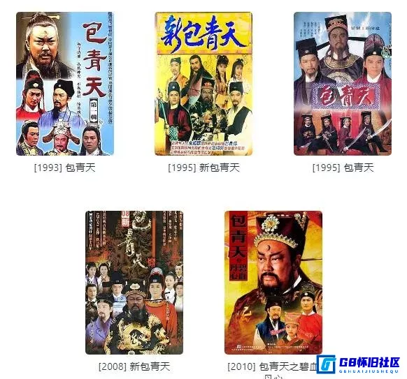 G8怀旧社区分享包青天经典电视剧大合集来了-老版新版齐发快来下载-经典再现6部包青天版 百度网盘分享 第2张截图