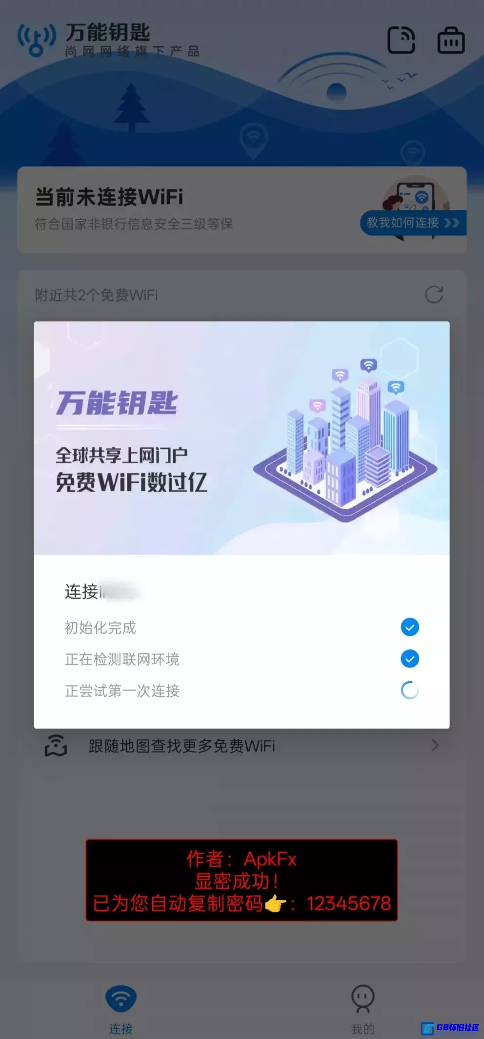 G8怀旧社区分享WiFi万能钥匙去广告 显示密码版免ROOT  v1.1.39 精简版免费连WIFI 第1张截图