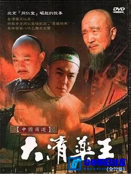 G8怀旧社区分享[大清药王][百度网盘下载][国产怀旧剧][720P全集22全每集约1.2G][2002][张铁林 / 李保田 ] 第1张截图