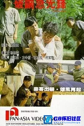 G8怀旧社区分享[破茧急先锋 破繭急先鋒][百度网盘下载][香港怀旧电影][修复1080P大小约8.42G][1991][方中信 / 吕良伟 / 夏志珍 / 何家驹] 第1张截图