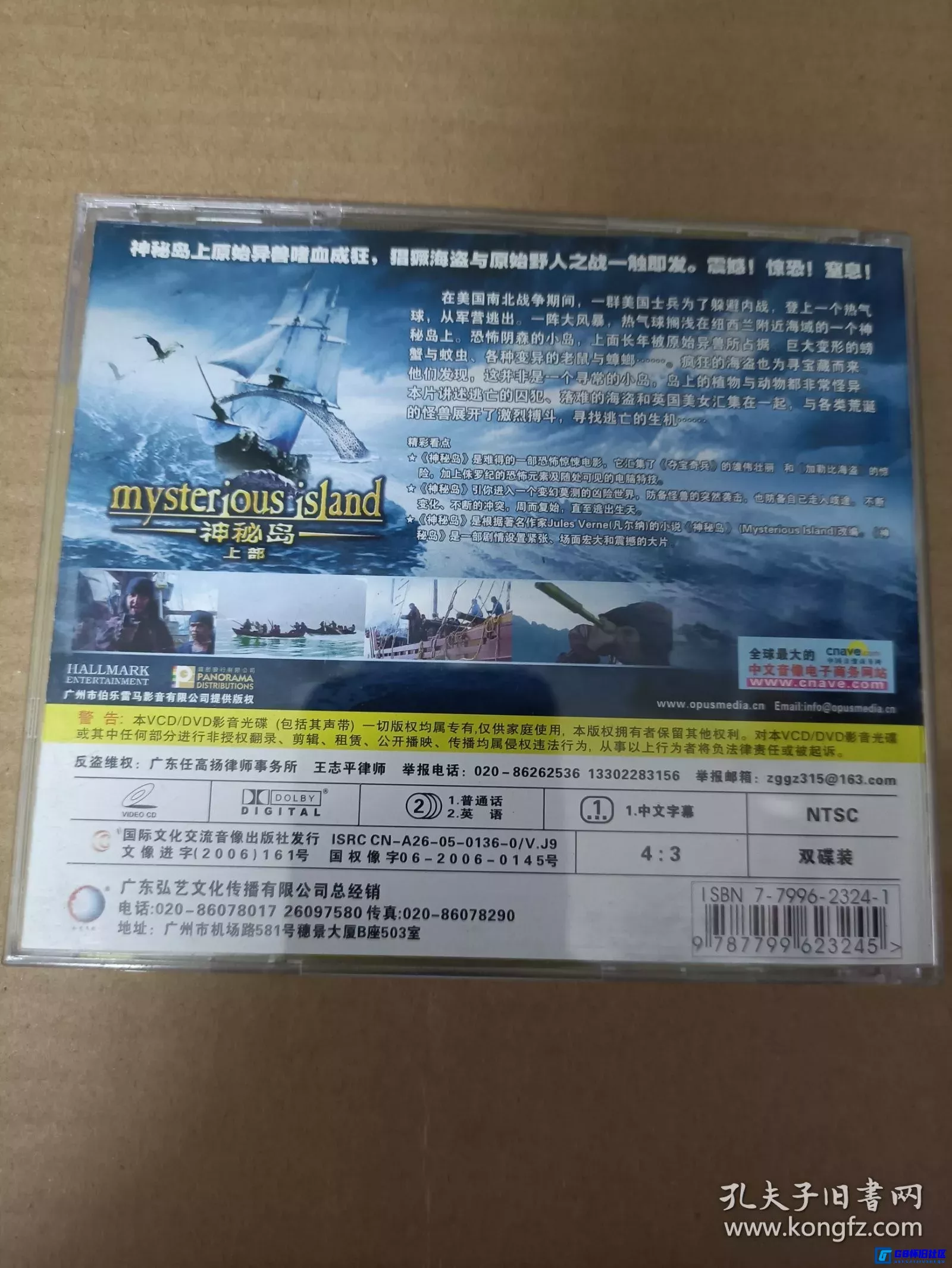 G8怀旧社区分享[神秘岛][百度网盘][2005][美国][弘艺文化&伯乐雷马影音][VCD-DAT/68GB][国英语对话/中文字幕] 第2张截图