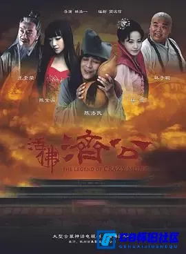 G8怀旧社区分享【国产剧】【活佛济公1】【2010】【1080P】【42集42G】【MP4】【国语中字】【百度网盘】【陈浩民】 第1张截图