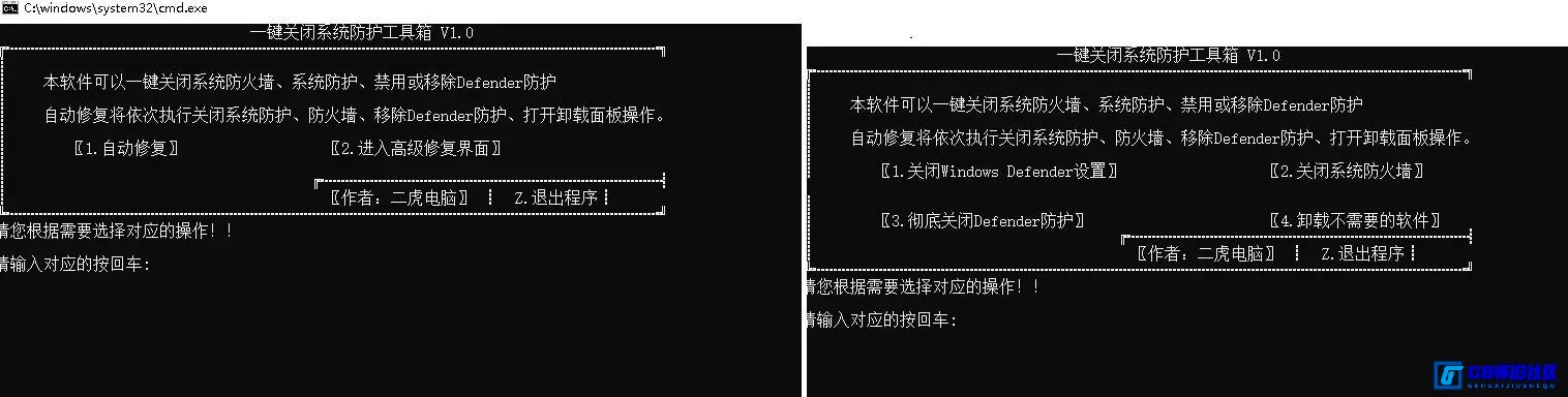 G8怀旧社区分享电脑最新防护一键关闭工具V1.0 第1张截图