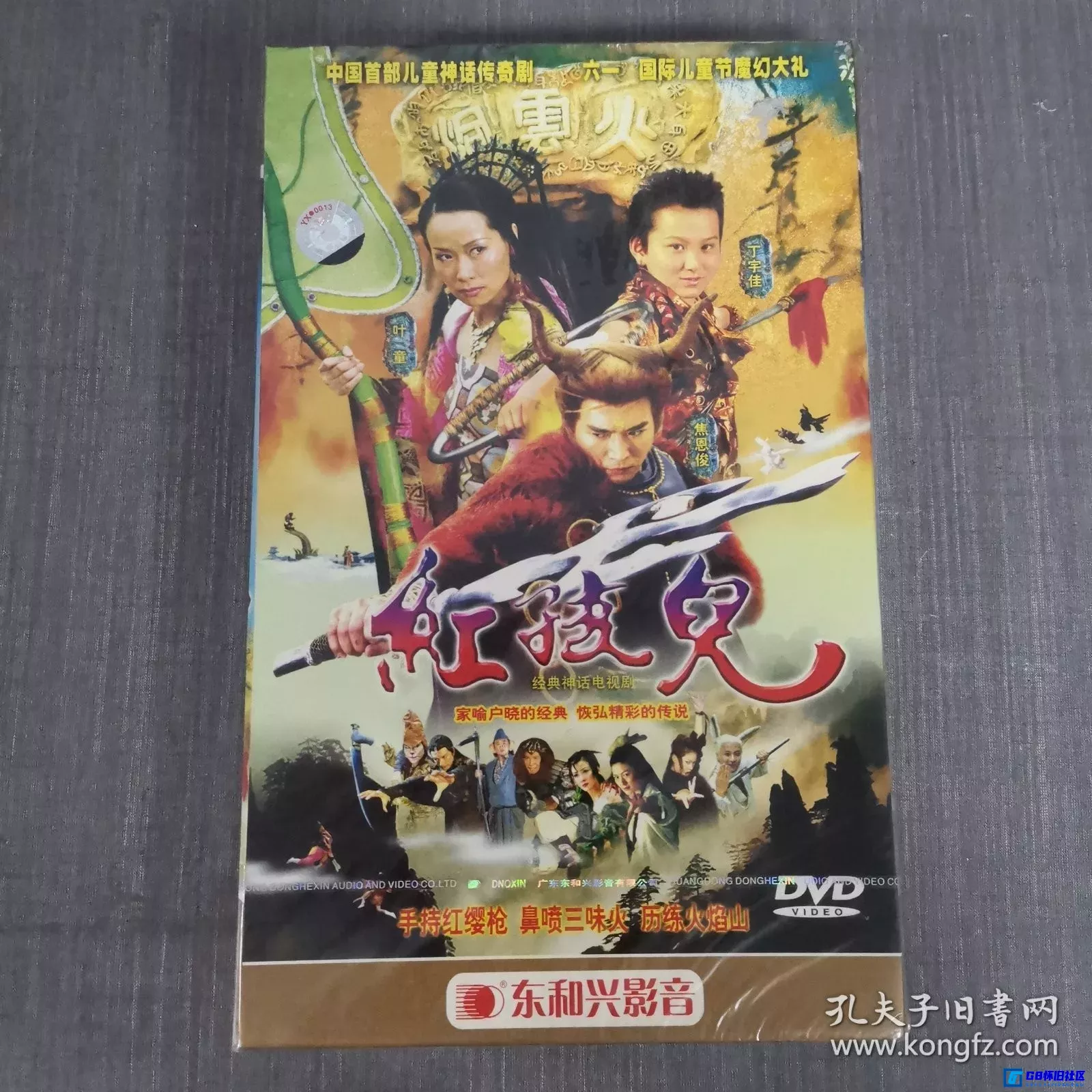 G8怀旧社区分享[国产剧][神话剧][2005][红孩儿][百度网盘][叶童/焦恩俊/丁宇佳][国语中字][东和兴影音][30集全/10DVD5-ISO/41.4G] 第1张截图