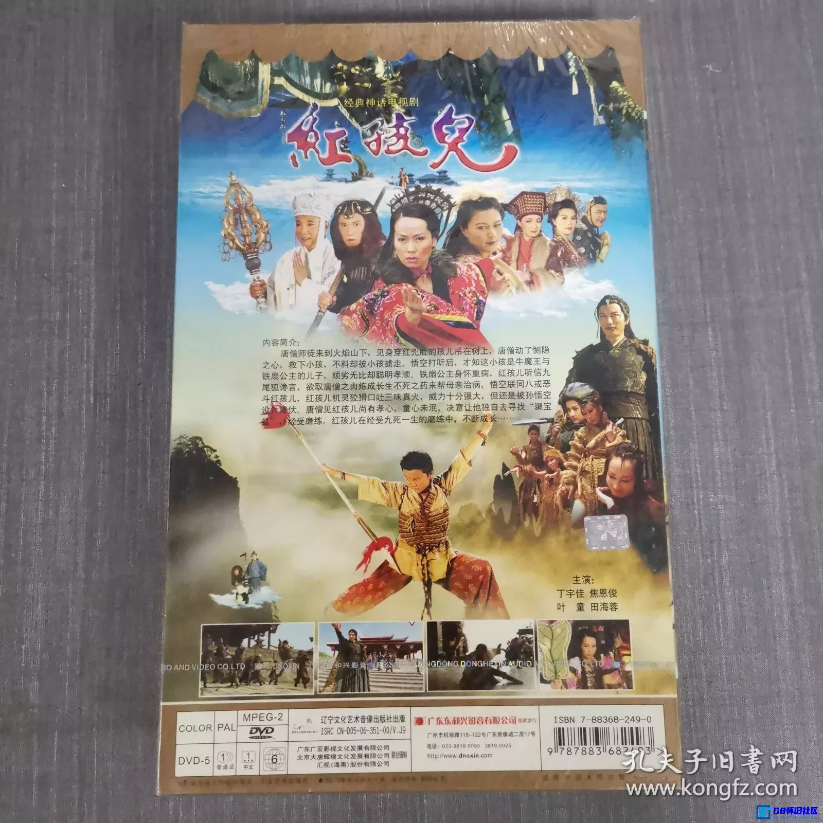 G8怀旧社区分享[国产剧][神话剧][2005][红孩儿][百度网盘][叶童/焦恩俊/丁宇佳][国语中字][东和兴影音][30集全/10DVD5-ISO/41.4G] 第2张截图