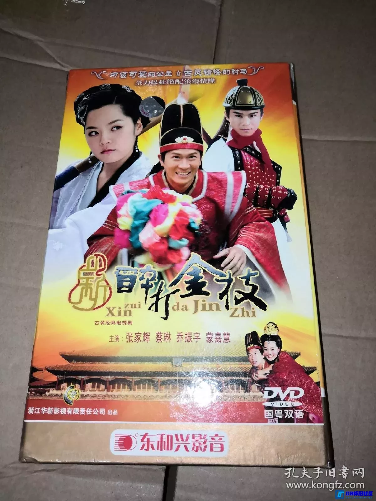 G8怀旧社区分享[2005][新醉打金枝][蔡琳/张家辉/乔振宇/蒙嘉慧][34集全][东和兴影音][国粤语中字][10DVD5-ISO/42G][百度网盘] 第1张截图