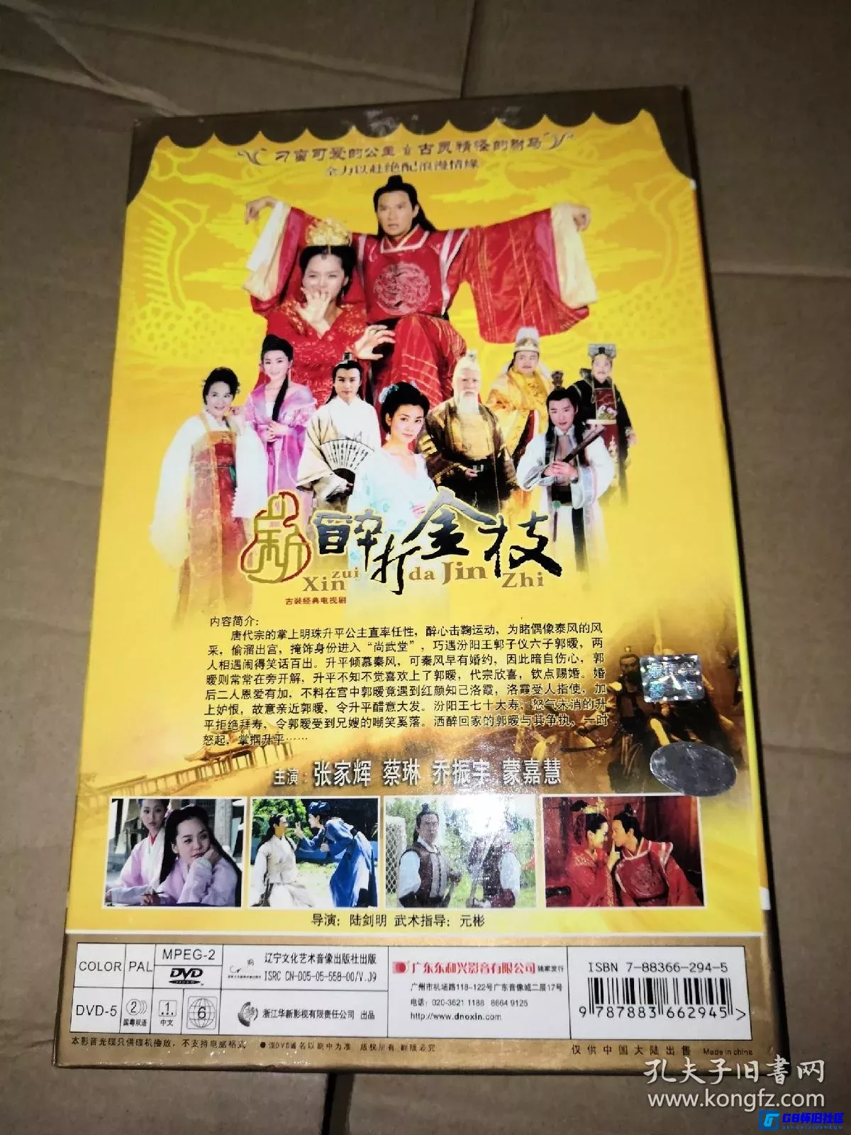 G8怀旧社区分享[2005][新醉打金枝][蔡琳/张家辉/乔振宇/蒙嘉慧][34集全][东和兴影音][国粤语中字][10DVD5-ISO/42G][百度网盘] 第2张截图