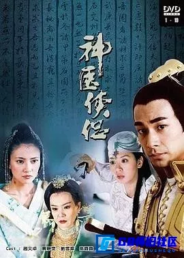G8怀旧社区分享[神医侠侣][百度网盘下载][国产怀旧剧][720p国语中字 MP4全集40全每集约250M多][2004][贾静雯 / 赵文卓 / 高圆圆] 第1张截图