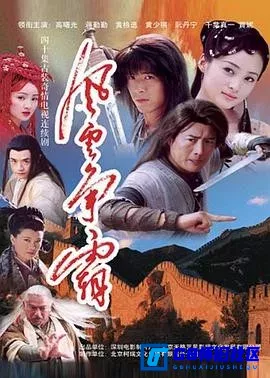 G8怀旧社区分享[风云争霸][百度网盘下载][国产怀旧剧][720p高清国语中字 MP4全集40全每集约800多M][2004][黄少祺 / 蒋勤勤 / 高曙光] 第1张截图