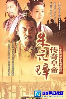 G8怀旧社区分享[传奇皇帝朱元璋][百度网盘下载][国产怀旧剧][1080P全集50全MP4每集约900多M][2006][陈宝国 / 徐帆 / 洪涛 / 唐国强] 第1张截图