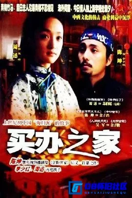 G8怀旧社区分享[买办之家VCD版][百度网盘下载][国产怀旧剧][DAT格式全集20全每集约460M多][2003][吴军忱 / 周迅 / 陈坤] 第1张截图