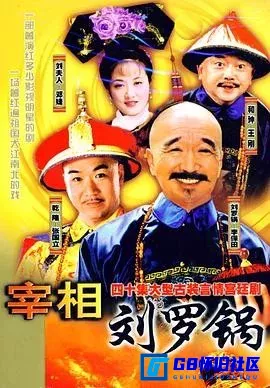 G8怀旧社区分享[宰相刘罗锅][迅雷网盘下载][国产怀旧剧][全集40全每集约2G左右硬全AI修复][1996][李保田 / 张国立 / 王刚 / 邓婕 / 李丁] 第1张截图