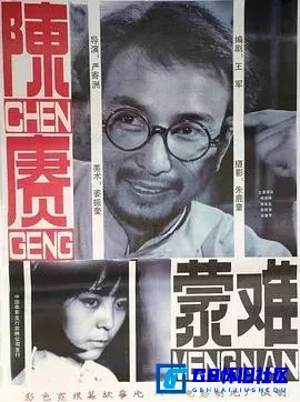 G8怀旧社区分享[陈赓蒙难][迅雷网盘下载][国产怀旧电影][八一1984）WEB_DL.x264大小约2.5G][1984][杨绍林 / 徐金金 / 赵恒多 / 肖惠芳] 第1张截图