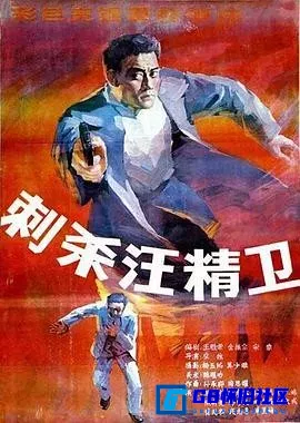 G8怀旧社区分享[刺杀汪精卫][迅雷网盘下载][国产怀旧电影][WEB_DL.x264大小约 1.3G][1988][巫刚 / 孙彦军 / 孙飞虎 / 张明亮] 第1张截图