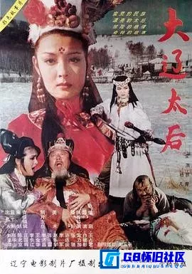 G8怀旧社区分享[大辽太后][迅雷网盘下载][国产怀旧电影][WEB_DL.x264大小约1.3G][1995][慕青 / 杨凡 / 王志华 / 高长利 / 葛人 / 白德彰] 第1张截图