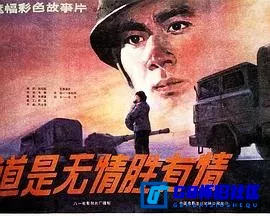 G8怀旧社区分享[道是无情胜有情][迅雷网盘下载][国产怀旧电影][VCDRip.x264大小约1.1G][1983][朱时茂 / 牛千 / 牛翠敏] 第1张截图