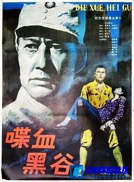 G8怀旧社区分享[喋血黑谷][迅雷网盘下载][国产怀旧电影][WEB-DL.x264大小约1.1G][1984][杜雨露 / 赵健文 / 鲍海鸣 / 申军谊 / 蒋彪] 第1张截图