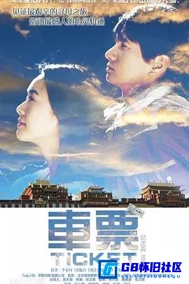 G8怀旧社区分享[车票][迅雷网盘下载][香港怀旧电影][大小约1.1G][2008][吴奇隆 / 左小青 / 叶童 / 范伟 / 午马 / 钱小豪] 第1张截图