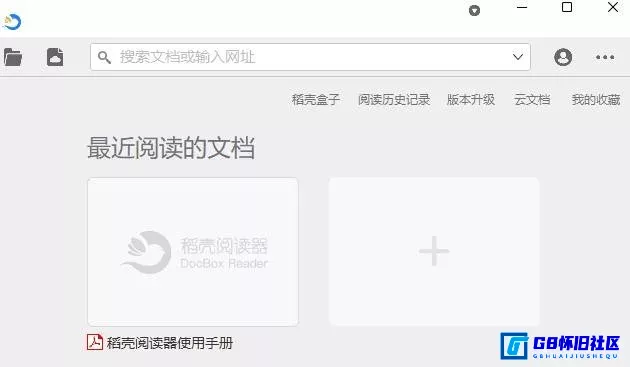 G8怀旧社区分享稻壳阅读器DocBox 2.12.74绿色单文件版 第2张截图