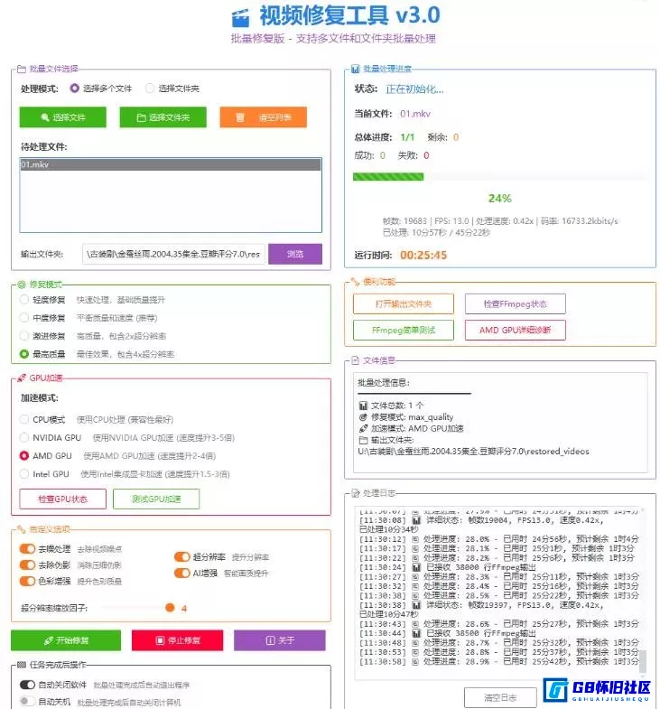G8怀旧社区分享各种怀旧资源视频画质修复软件v3.0免费分享 第1张截图