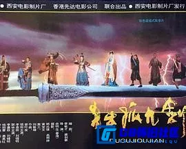 G8怀旧社区分享[侠女传奇 俠女傳奇][百度网盘下载][香港怀旧电影][4K HQ 高码率大小约12.01G][1992][李嘉欣 / 杨丽菁 / 惠英红] 第1张截图