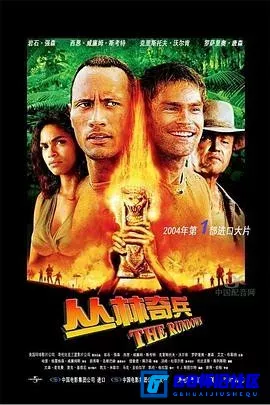 G8怀旧社区分享[丛林奇兵][百度网盘下载][美国怀旧电影][原盘REMUX 珍藏版][4K 超高清国英双语 中文字幕大小约57.8G][2003] 第1张截图