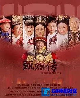 G8怀旧社区分享[后宫·甄嬛传][百度网盘下载][国产怀旧剧][4K HQ高码率全集76全单集13G 杜比视界][2011][孙俪 / 陈建斌 / 蔡少芬] 第1张截图