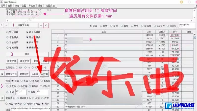 G8怀旧社区分享本地文件查重管理工具EasyFileCount v3.0.5.5，支持查找大/重复文件+自动分类 第1张截图