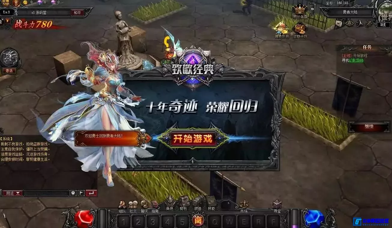 G8怀旧社区分享大天使之剑之梦幻降临 新整理win一键服务端+GM工具+修改教程+搭建教程 第3张截图