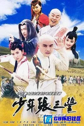 G8怀旧社区分享[少年张三丰][百度网盘下载][台湾怀旧剧][全集40全4K高清每集约1G左右][2001][张卫健] 第1张截图
