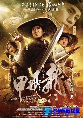 G8怀旧社区分享[龙门飞甲][百度网盘下载][香港怀旧电影][蓝光1080p 国粤双语大小约23G][2011][李连杰][蓝光原盘珍藏版] 第1张截图